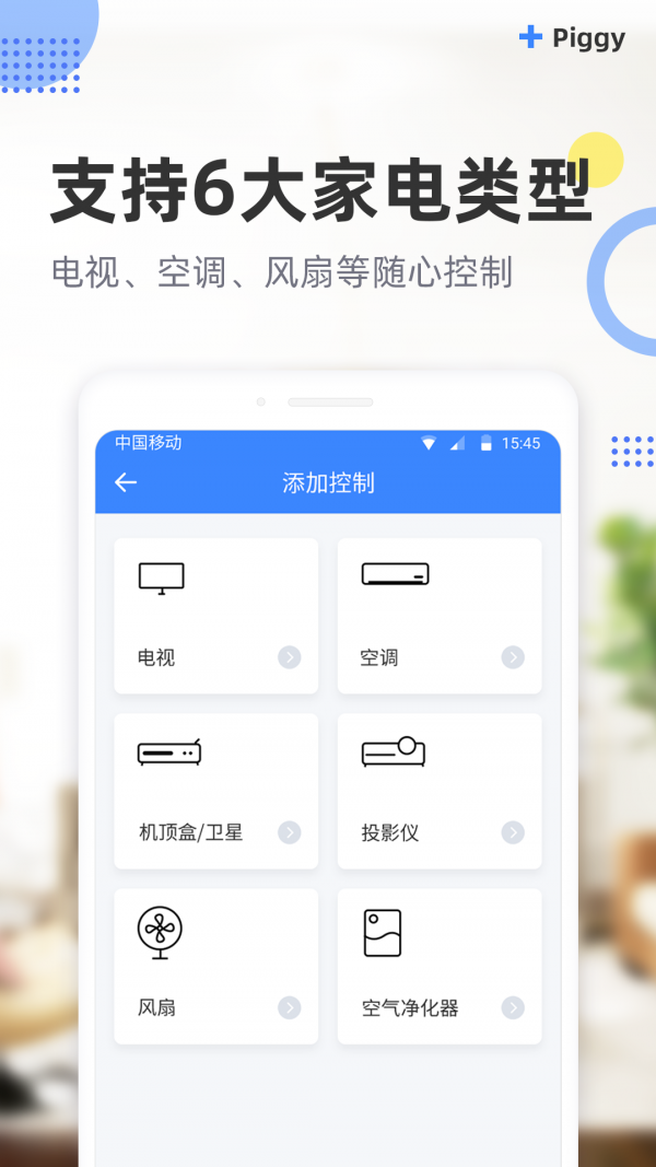 八戒万能遥控器1