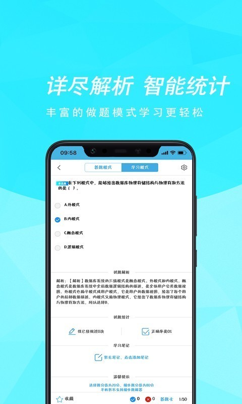 计算机二级Office2