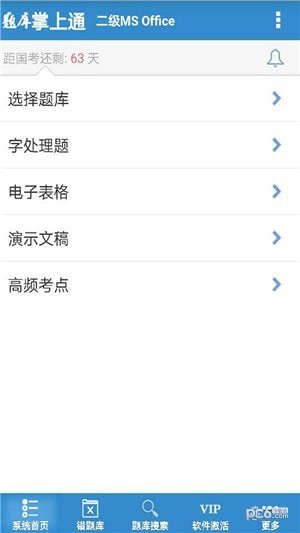 计算机二级Office