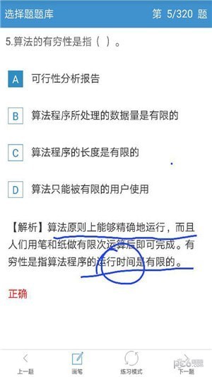 计算机二级Office