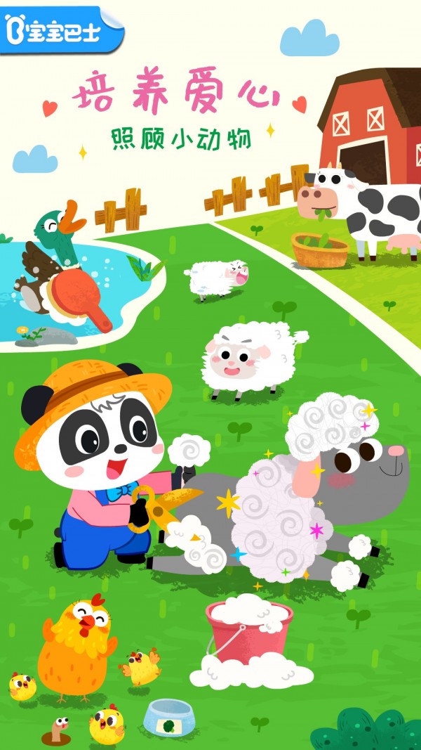 宝宝小牧场0