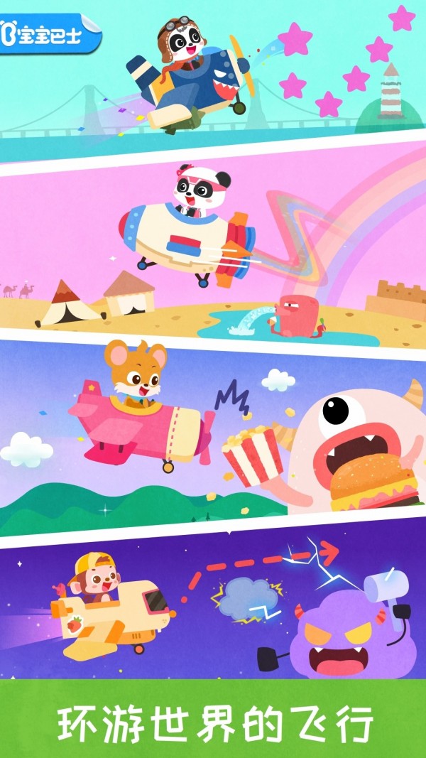 宝宝飞行员1