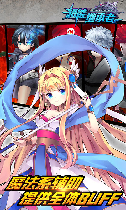 超能继承者星耀版1