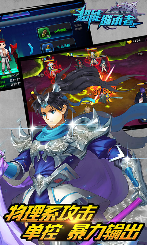 超能继承者星耀版2