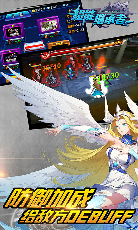 超能继承者星耀版3