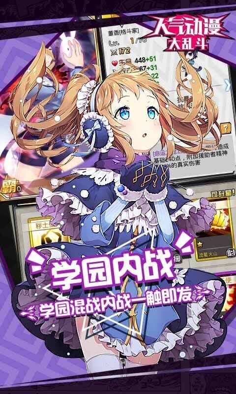 人气动漫大乱斗21