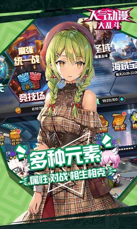 人气动漫大乱斗22