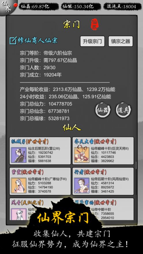 今天你修仙了吗2