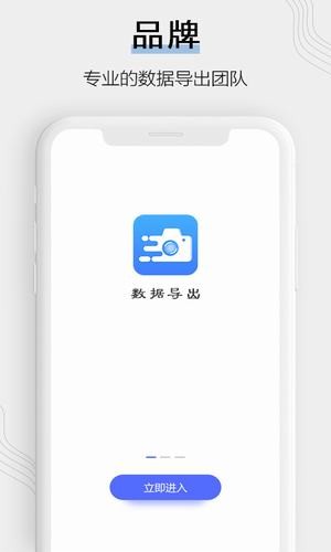 手机数据导出2