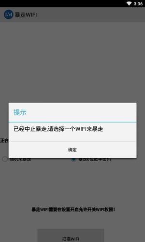 暴走wifi1