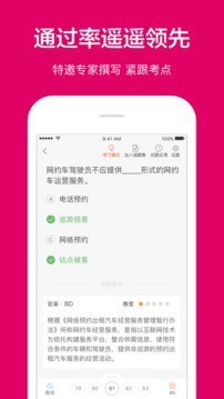 中山网约车考试3