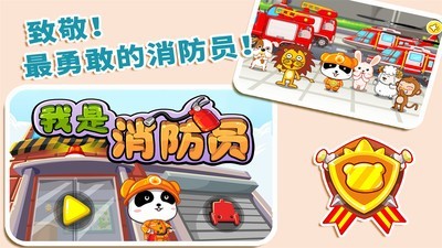 我是消防员5