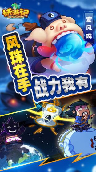 妖游记之大闹天宫1