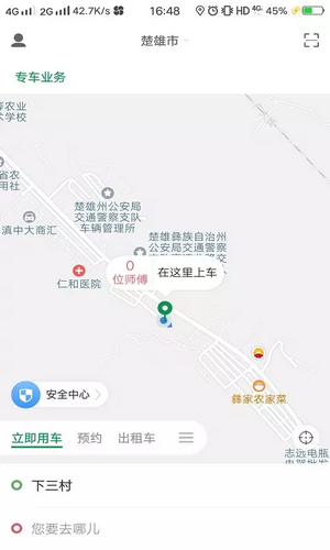 打个车出行2