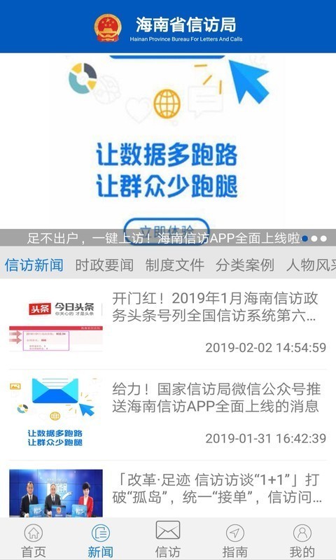 海南信访2