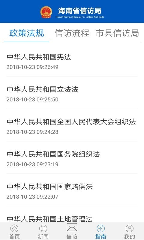 海南信访4