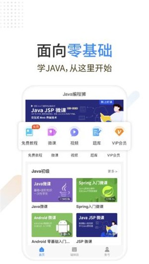 Java编程狮3