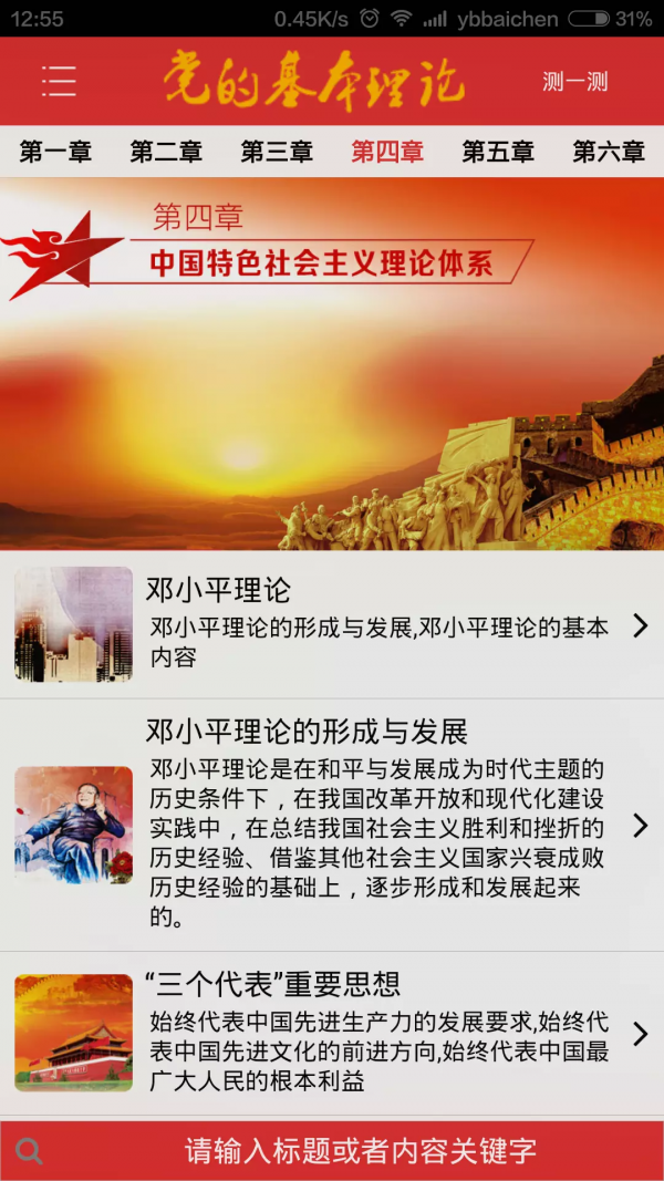 党的基本理论 党的基本理论