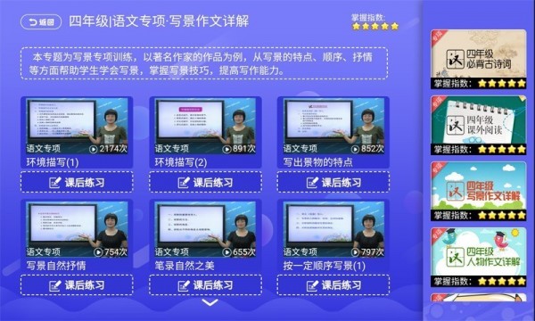 小学同步课堂北师大版4