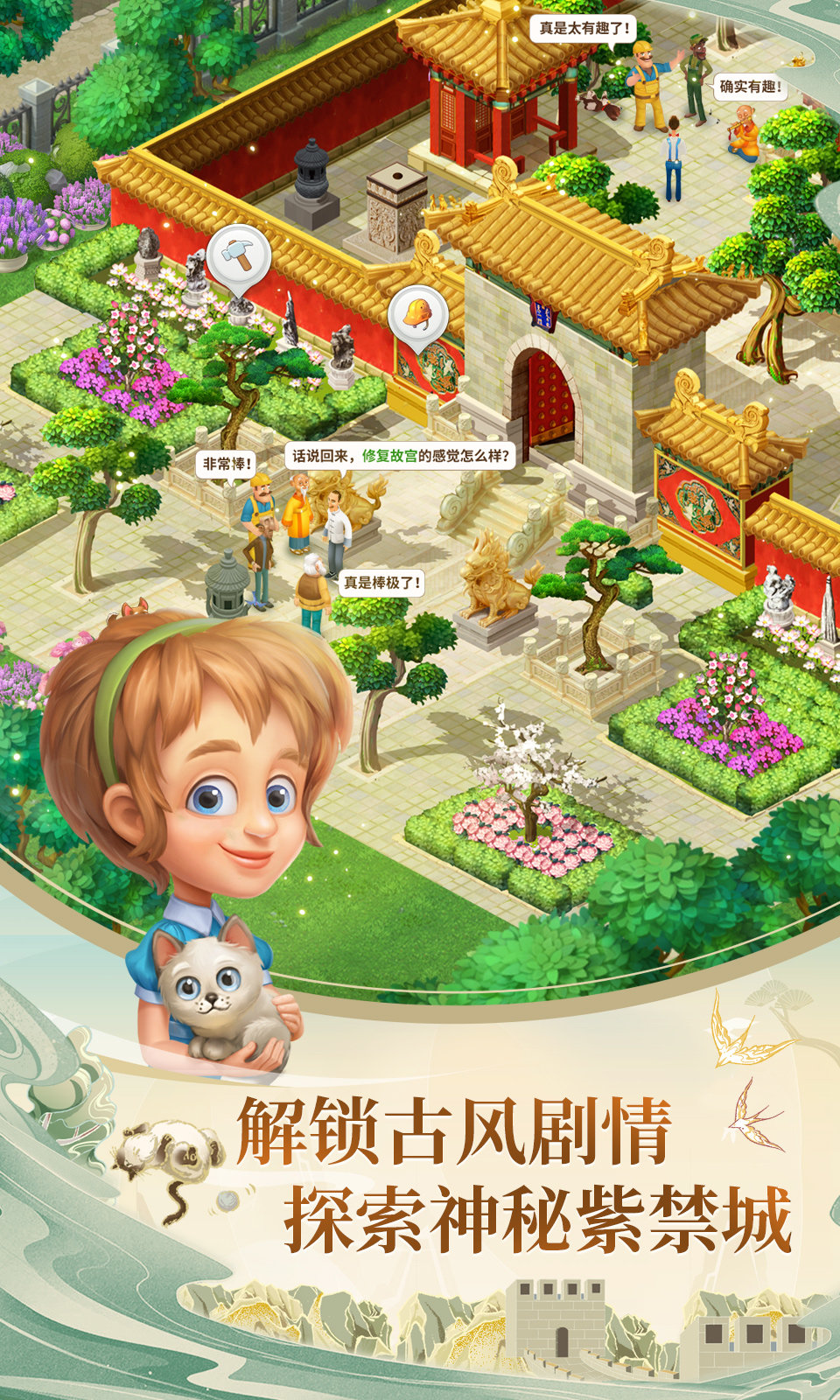 梦幻花园御花园版3