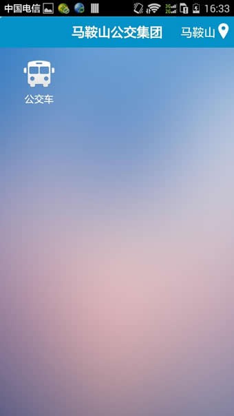 马鞍山掌上公交0