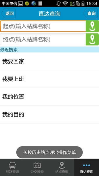 马鞍山掌上公交1