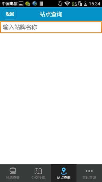 马鞍山掌上公交3