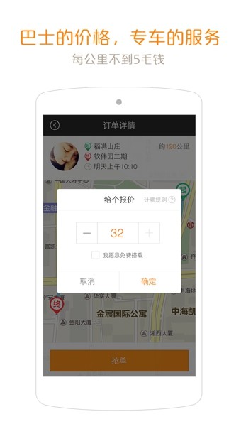 约约顺风车3