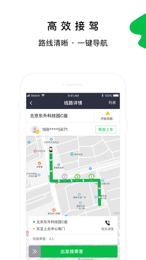 津歌出行司机端1