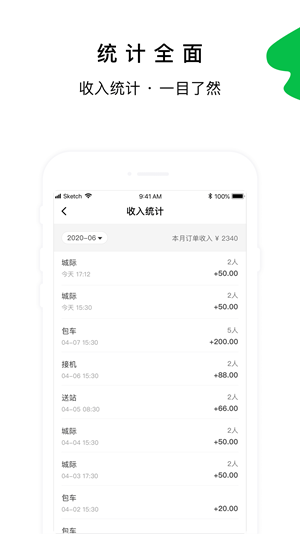 津歌出行司机端2