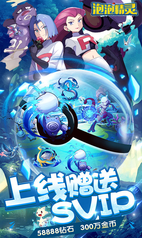 泡泡精灵送648充值1