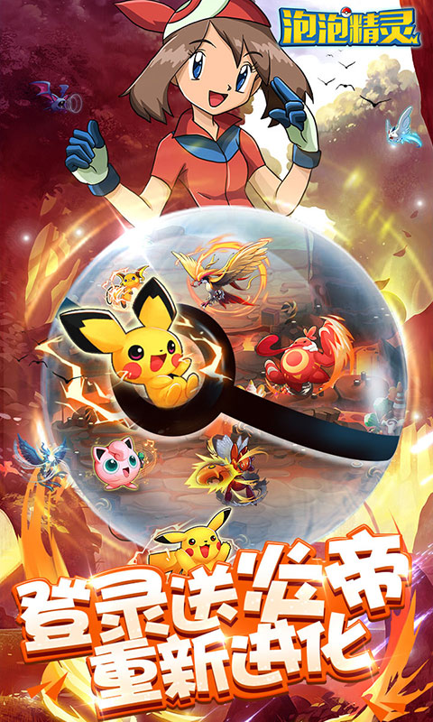 泡泡精灵送648充值2