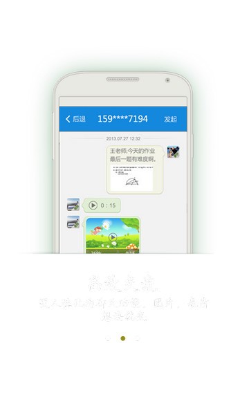 泸州校讯通家长端4