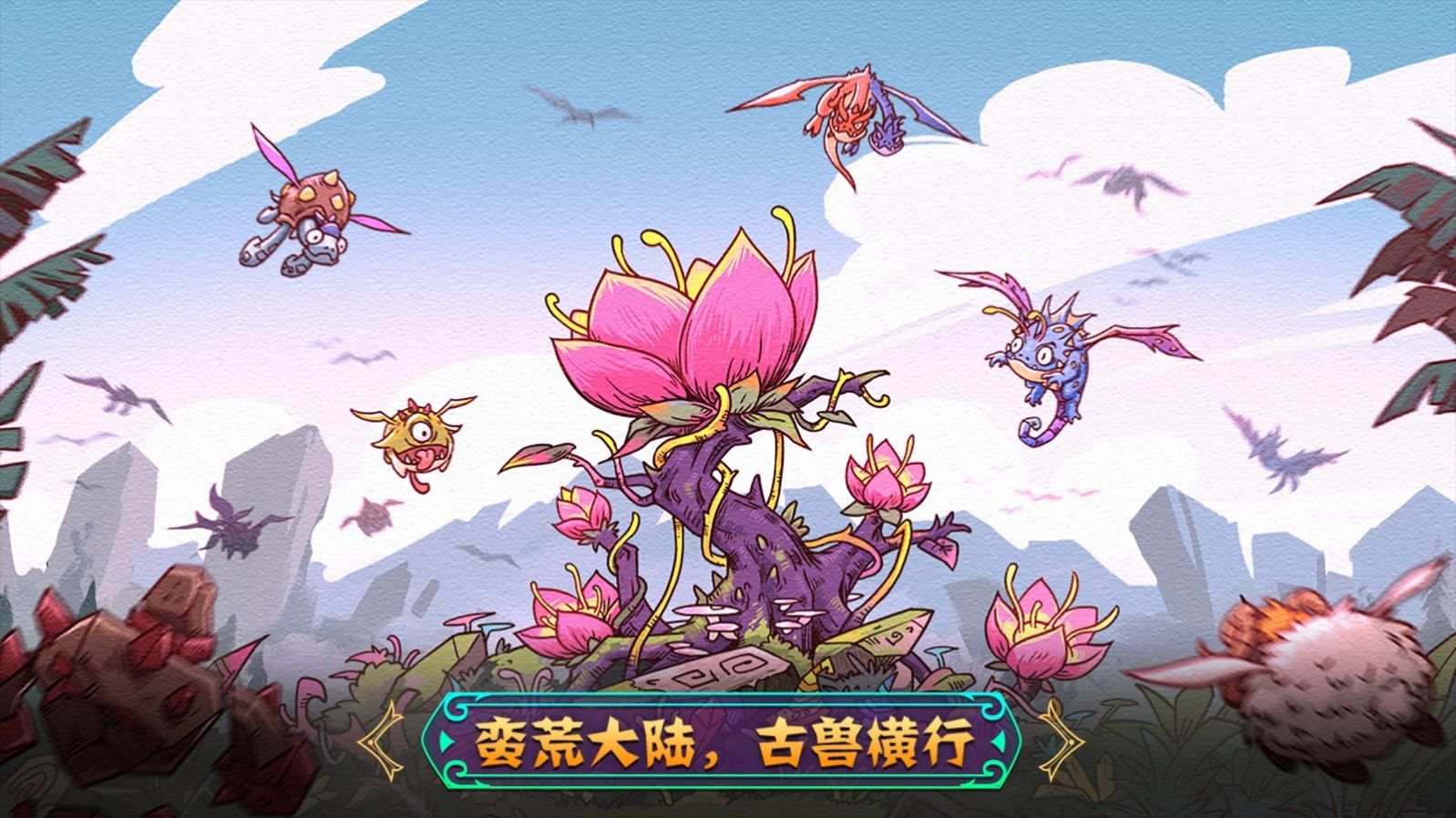 部落萌兽2