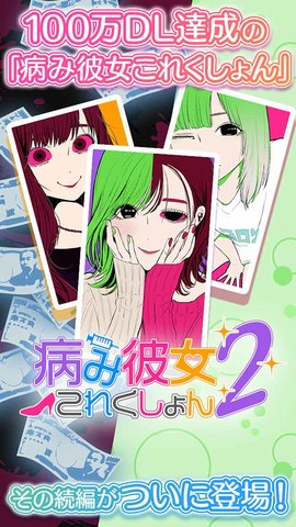 病态女友收集2中文版2