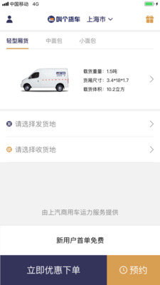 叫个货车2