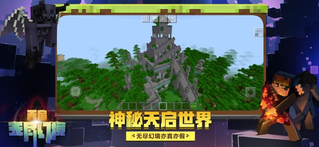 我的世界1.16.20.53基岩版1