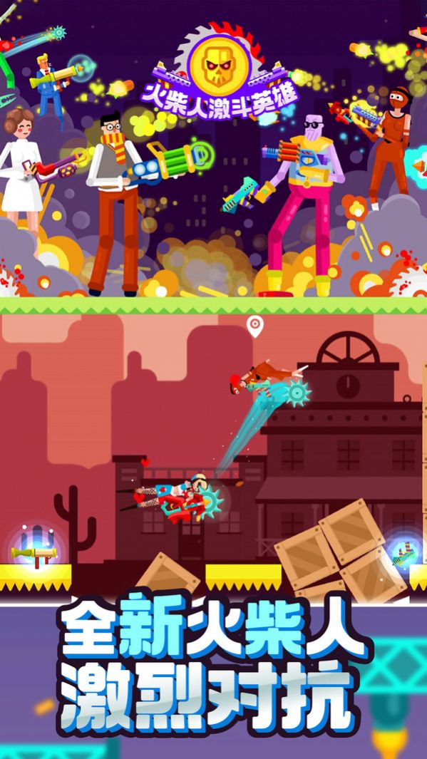 火柴人激斗英雄1
