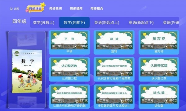 小学同步课堂苏教版3