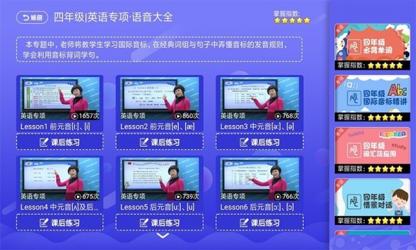 小学同步课堂苏教版4