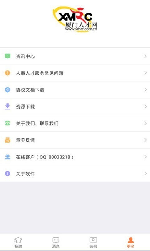 厦门人才网企业版2