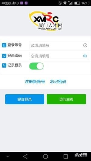 厦门人才网企业版