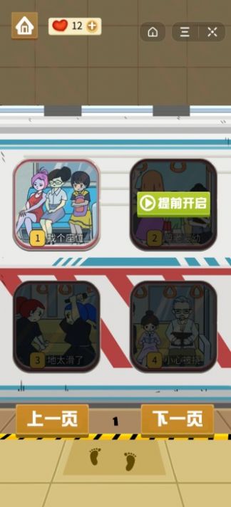 同桌地铁抢座传说2