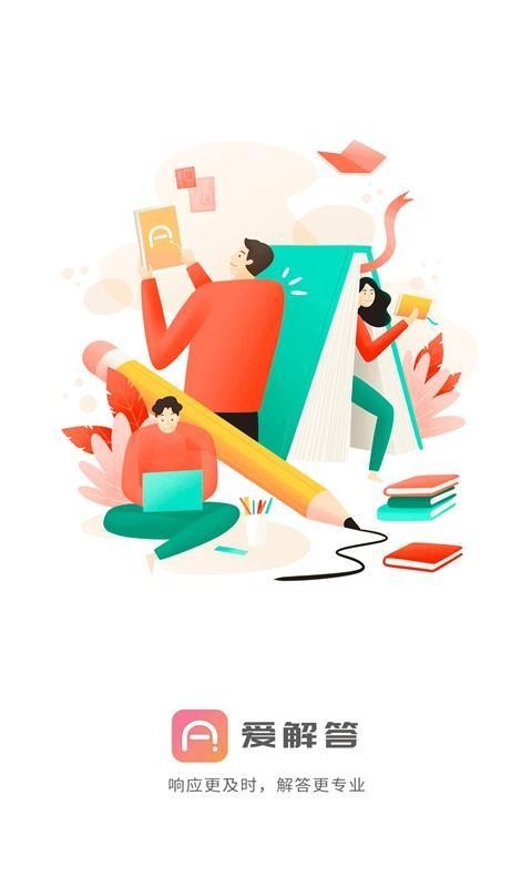 爱解答1