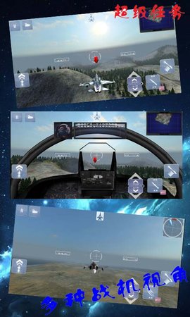 飞机自由驾驶模拟0