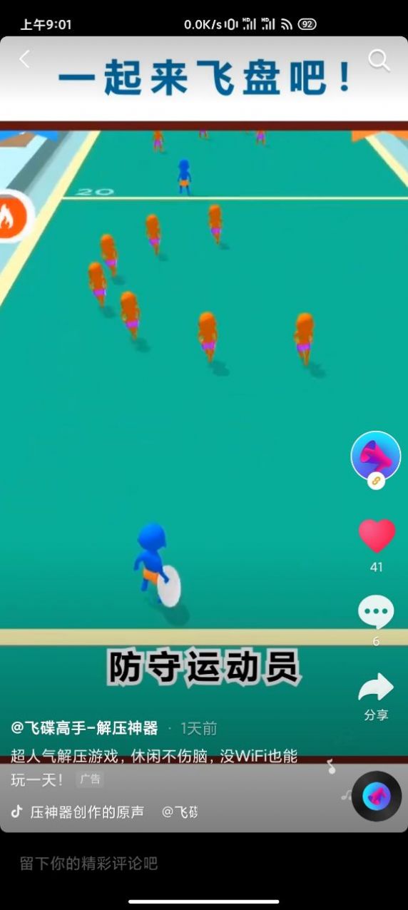 飞碟高手2