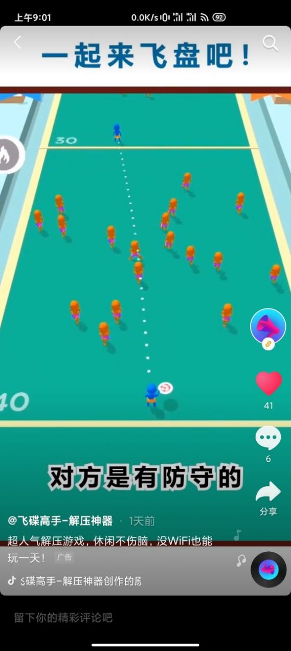 飞碟高手3