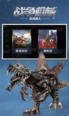 机械恐龙拼装大战1