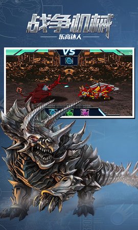 机械恐龙拼装大战3