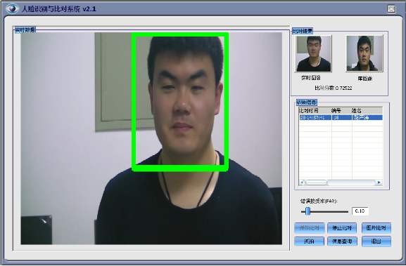 工商人脸识别系统3